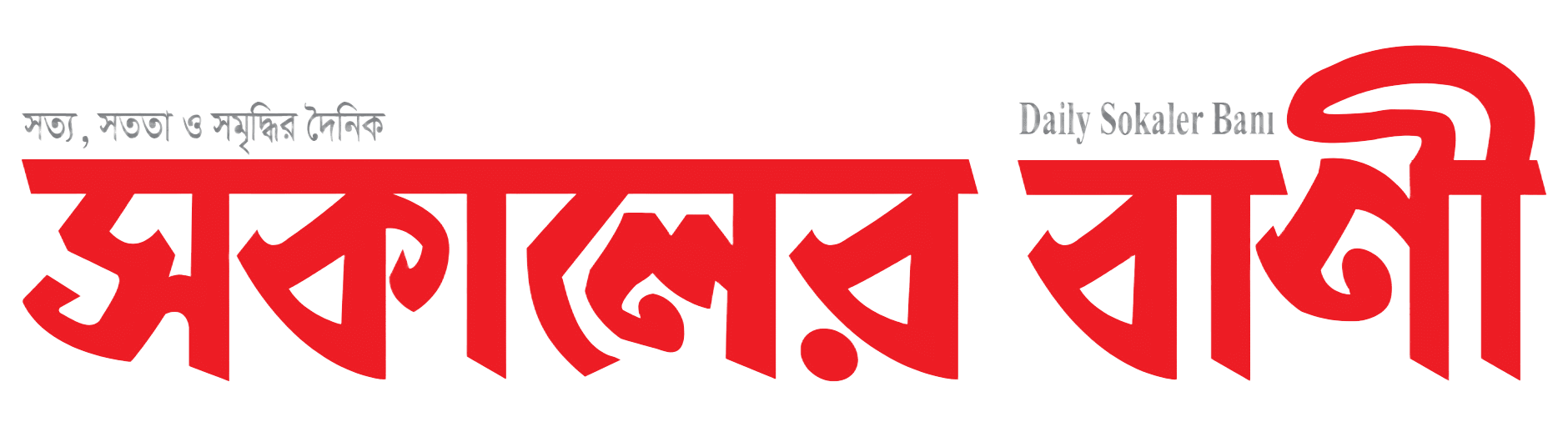 Sokaler Bani logo